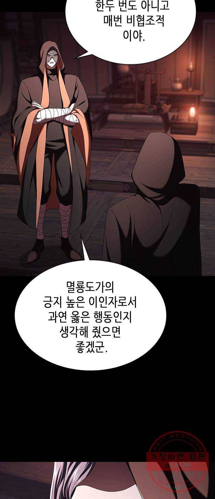 별을 쫓는 소년들 9화 53