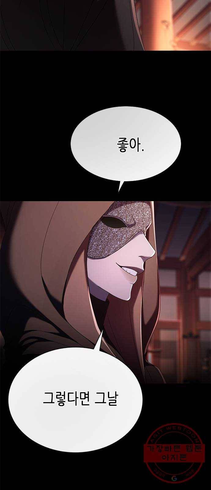 별을 쫓는 소년들 9화 58