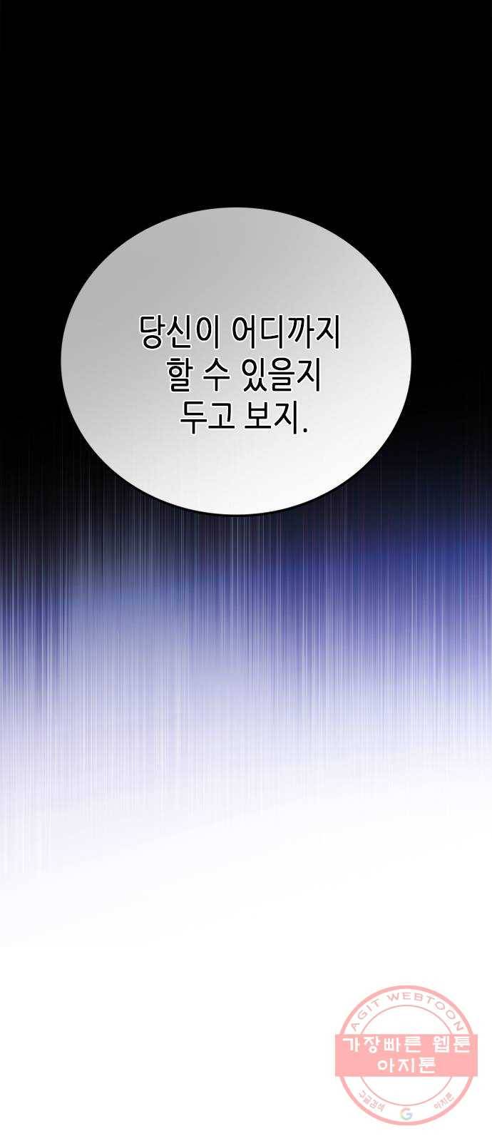 별을 쫓는 소년들 9화 59