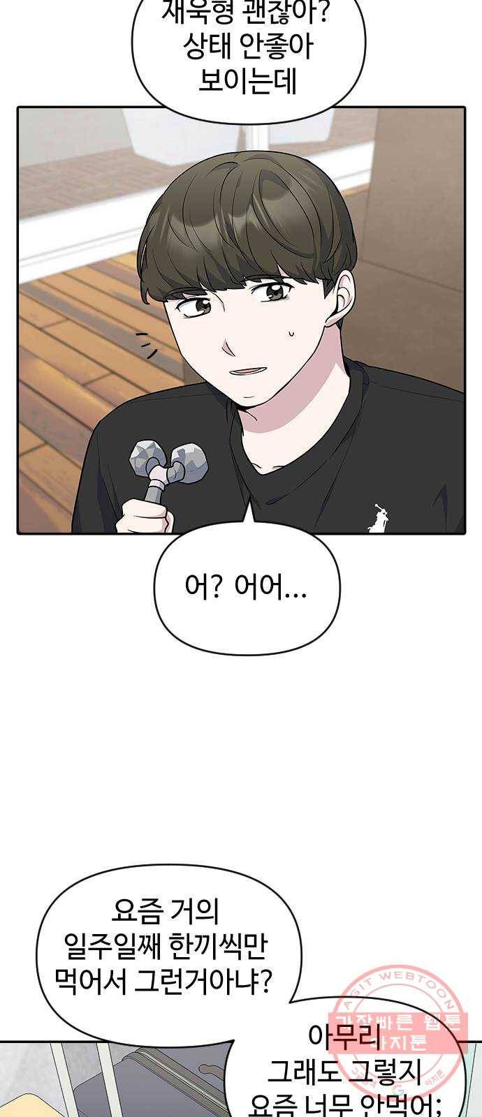 역주행! 21화 4