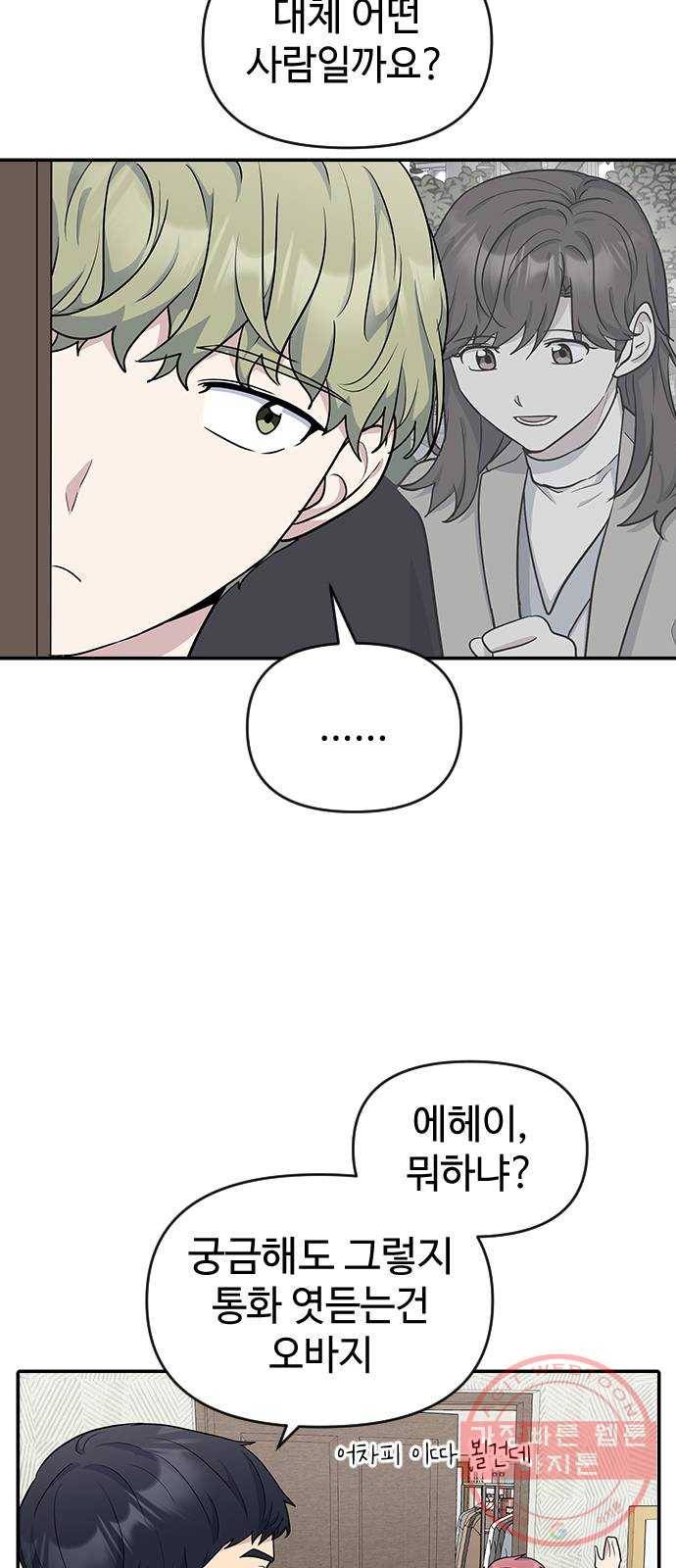 역주행! 21화 12