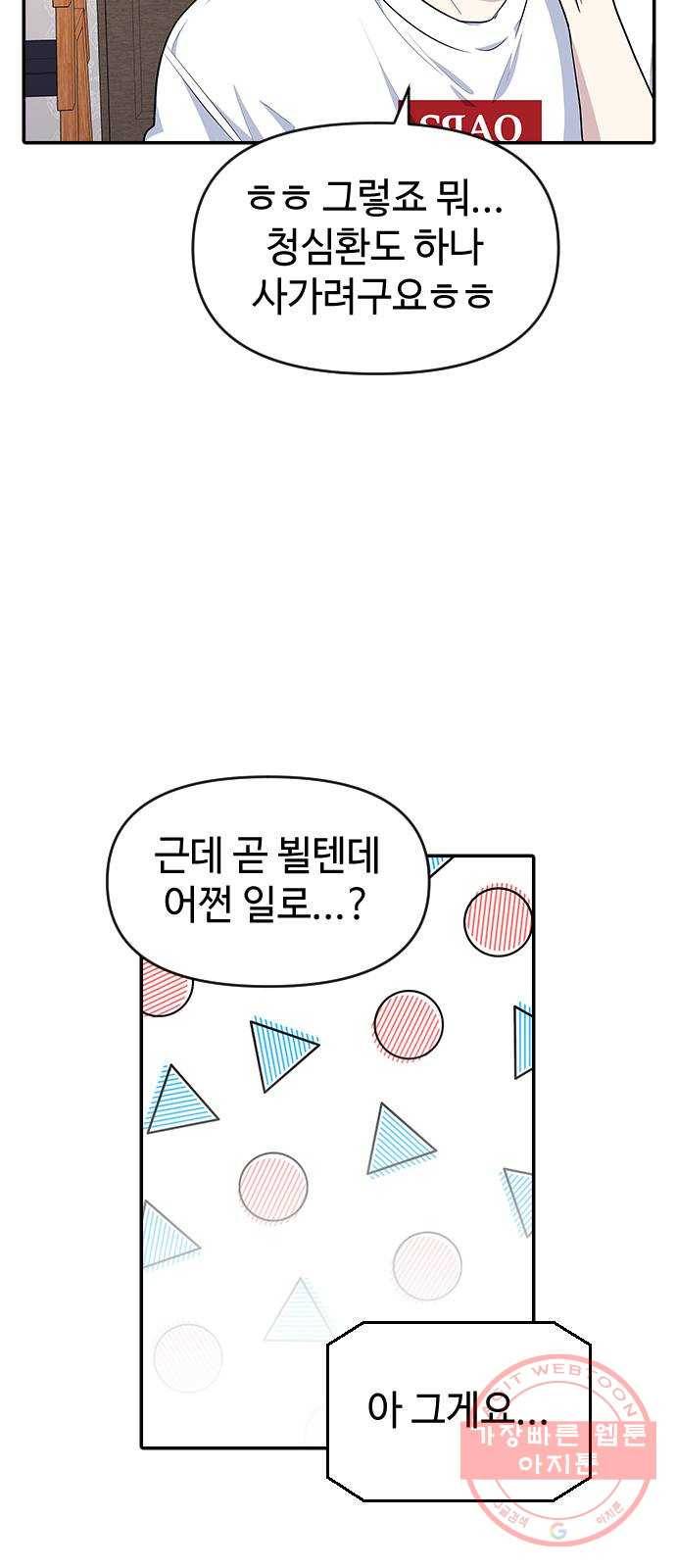 역주행! 21화 14