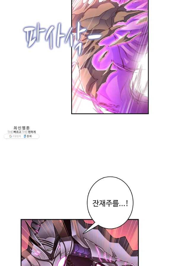 엘피스 전기:SOUL LAND 521화 3