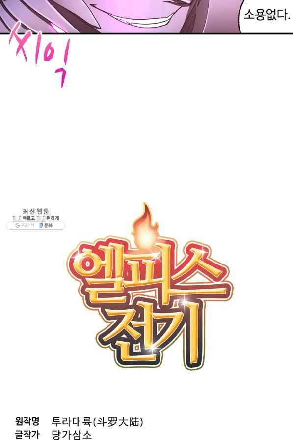 엘피스 전기:SOUL LAND 521화 5
