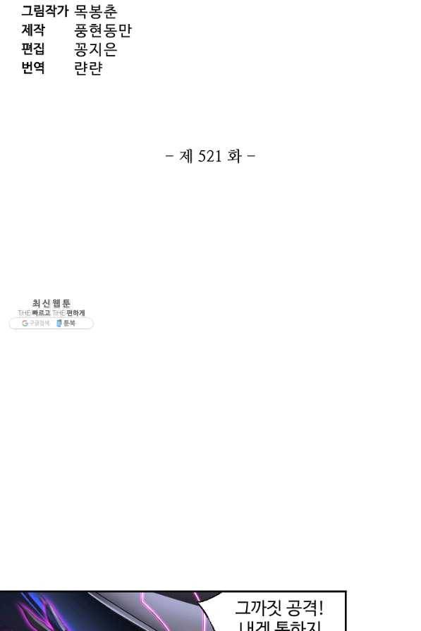 엘피스 전기:SOUL LAND 521화 6