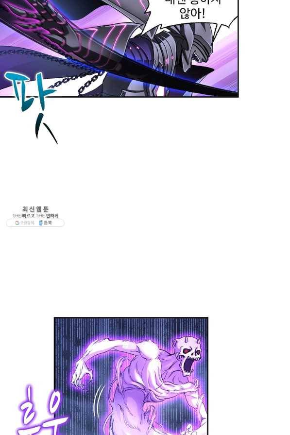 엘피스 전기:SOUL LAND 521화 7