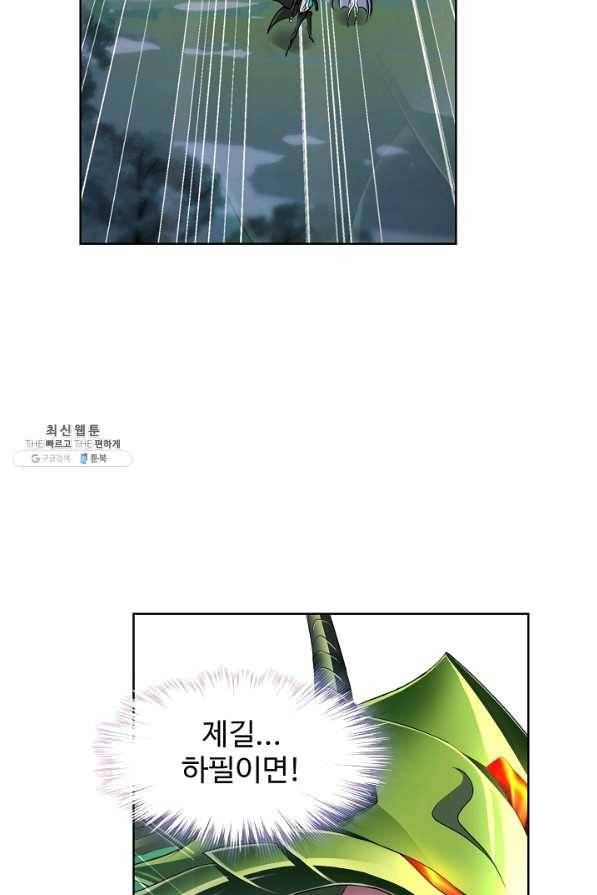 엘피스 전기:SOUL LAND 521화 30