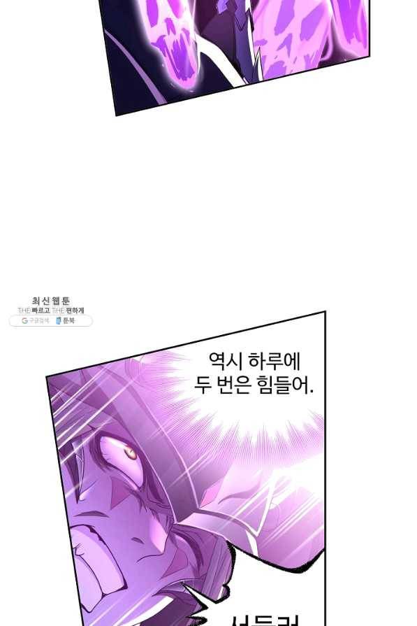엘피스 전기:SOUL LAND 521화 39