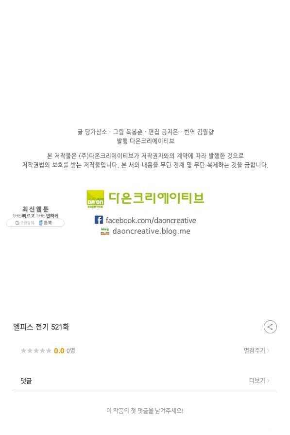 엘피스 전기:SOUL LAND 521화 67