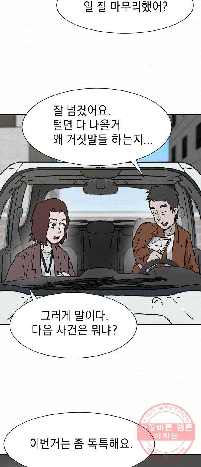 아마도 1화 6