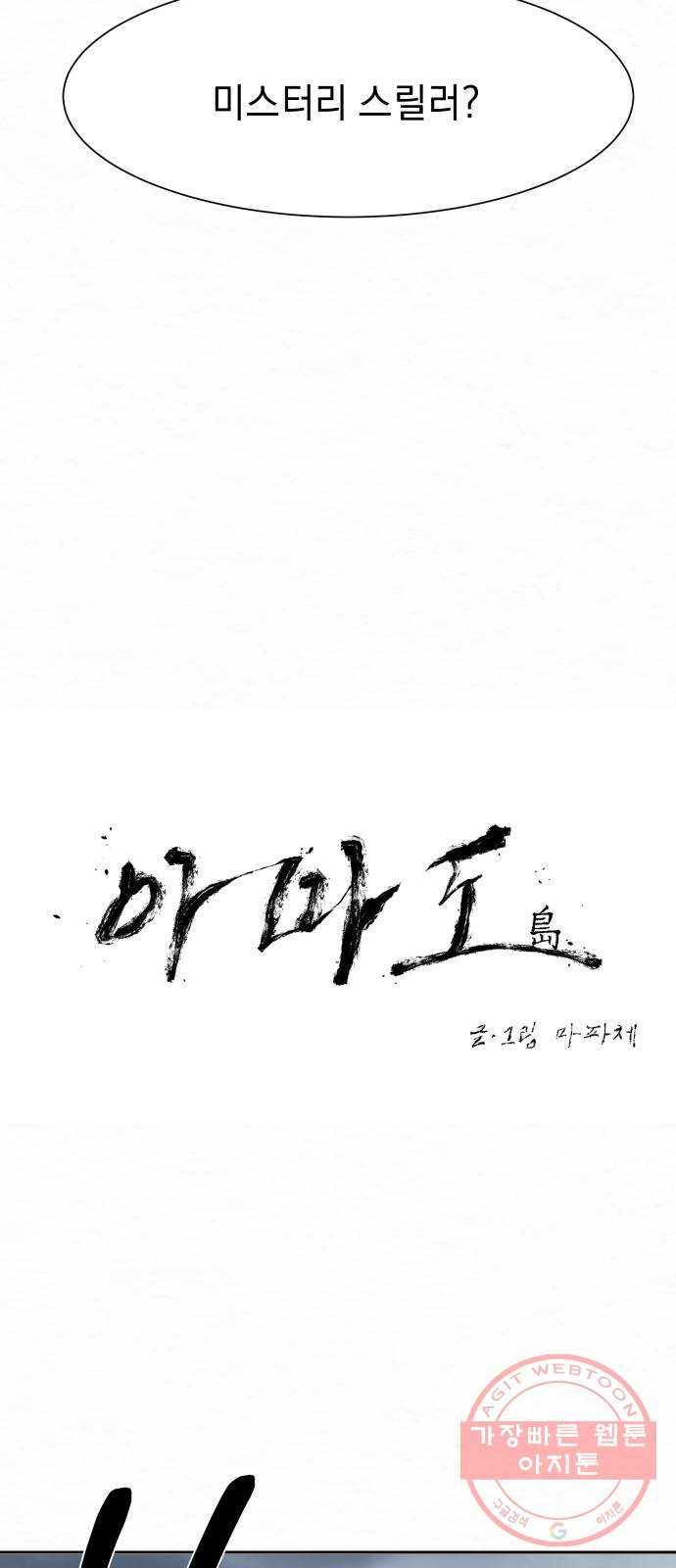 아마도 1화 9