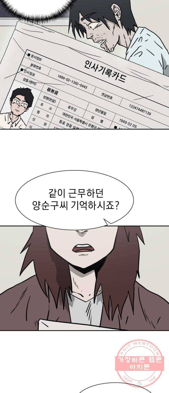 아마도 1화 33