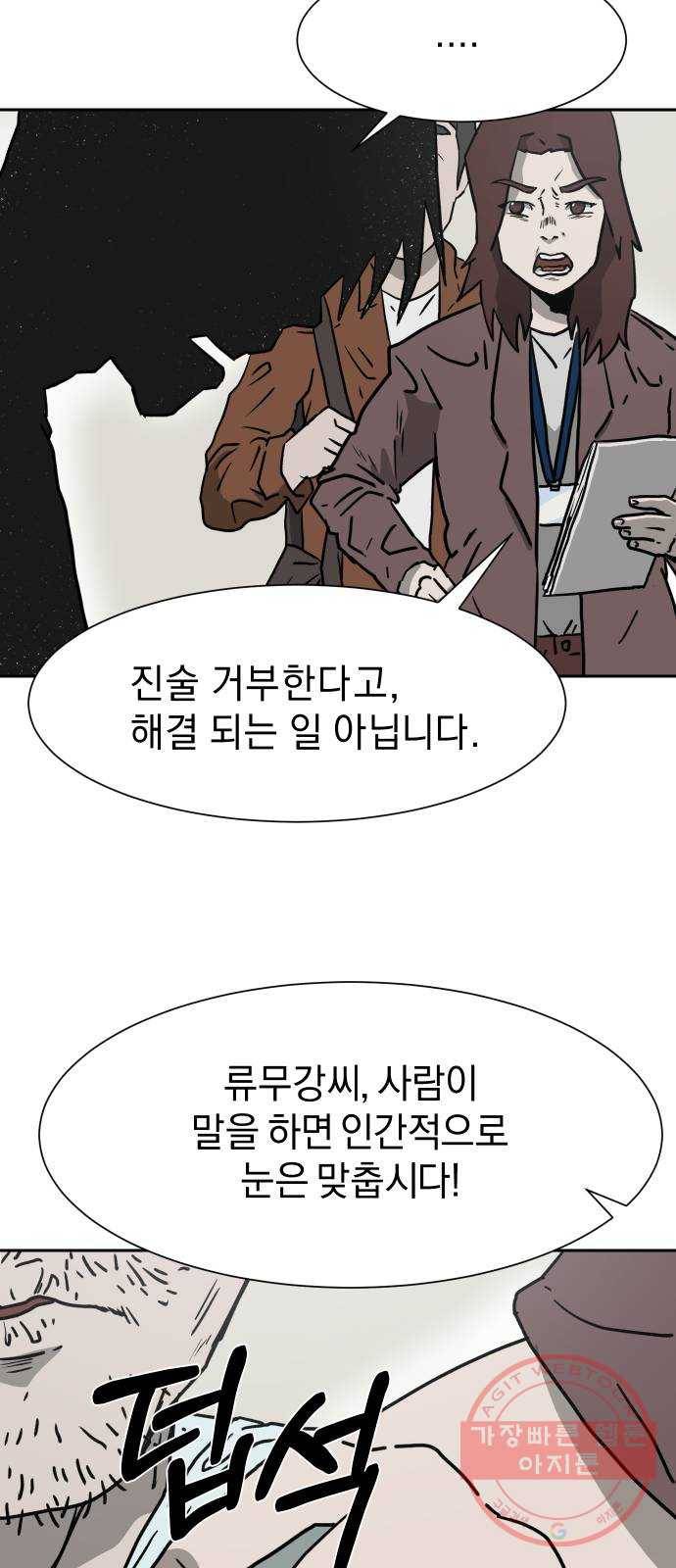 아마도 1화 34