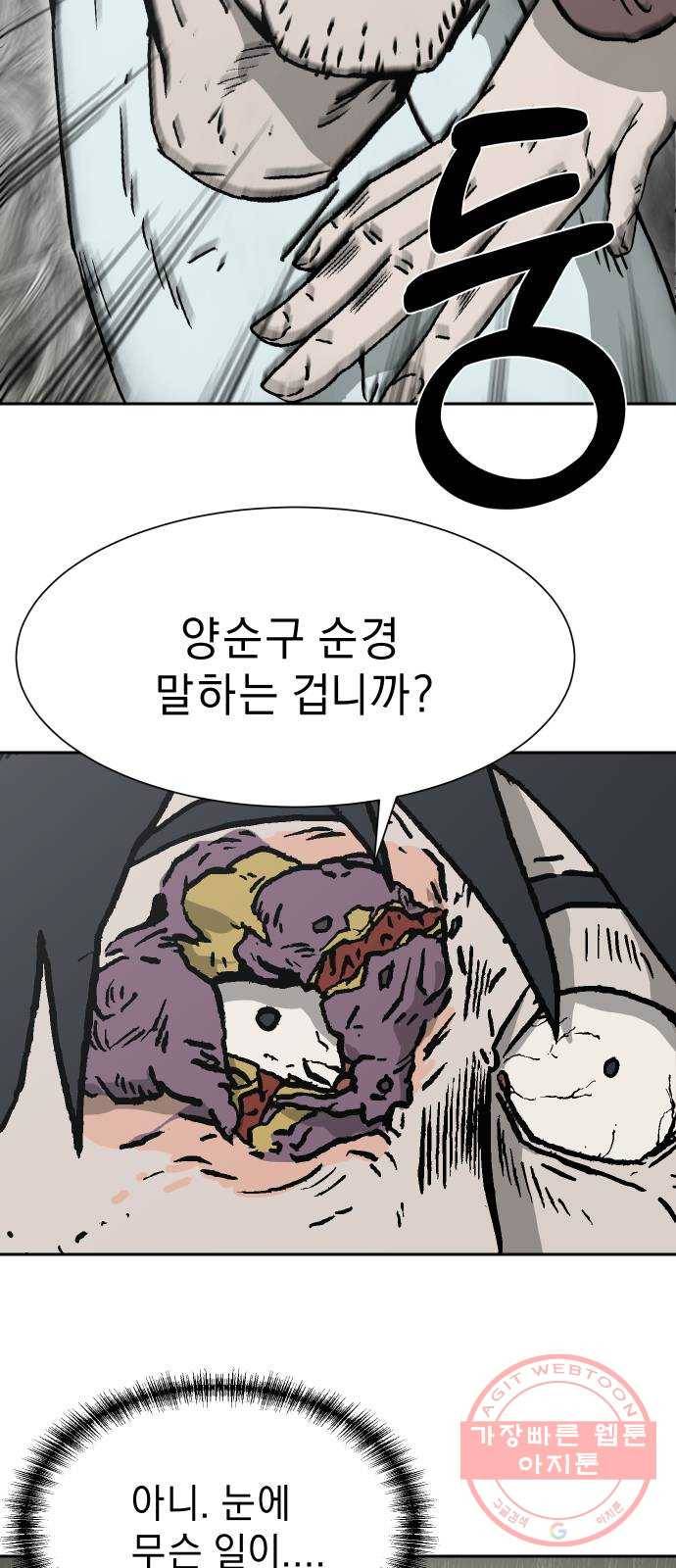 아마도 1화 36