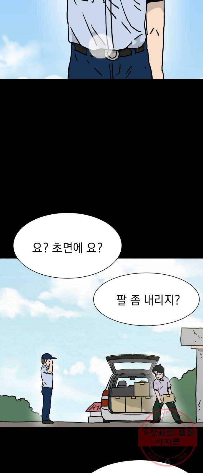아마도 1화 38