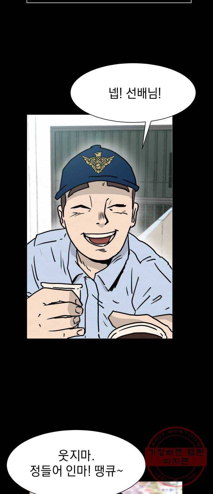 아마도 1화 43