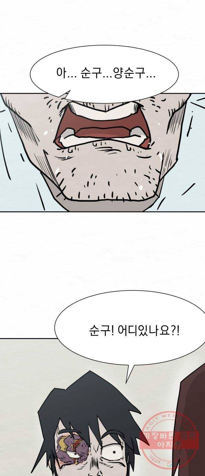 아마도 1화 47