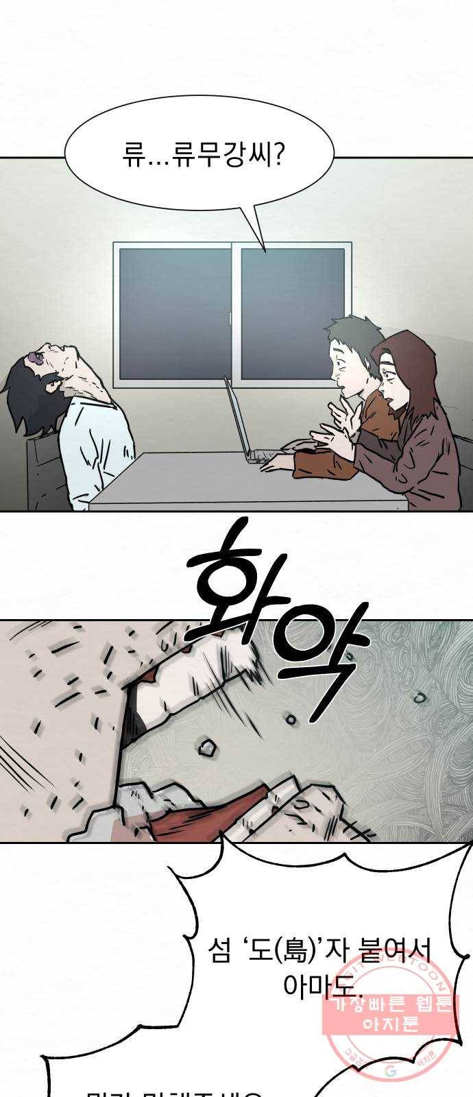 아마도 1화 53