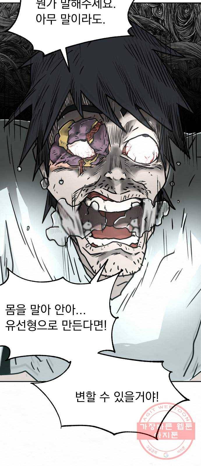 아마도 1화 54