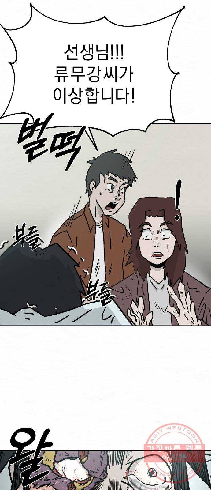 아마도 1화 55
