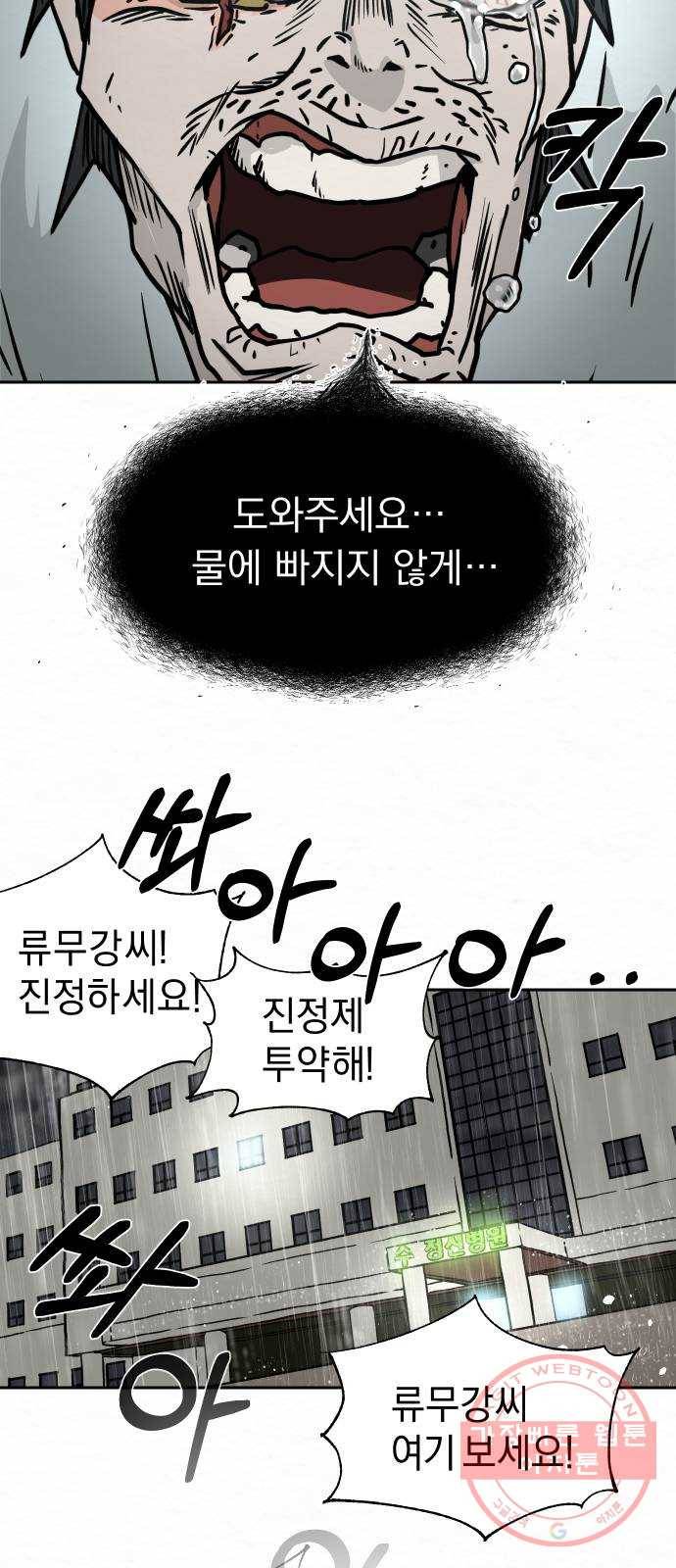 아마도 1화 56