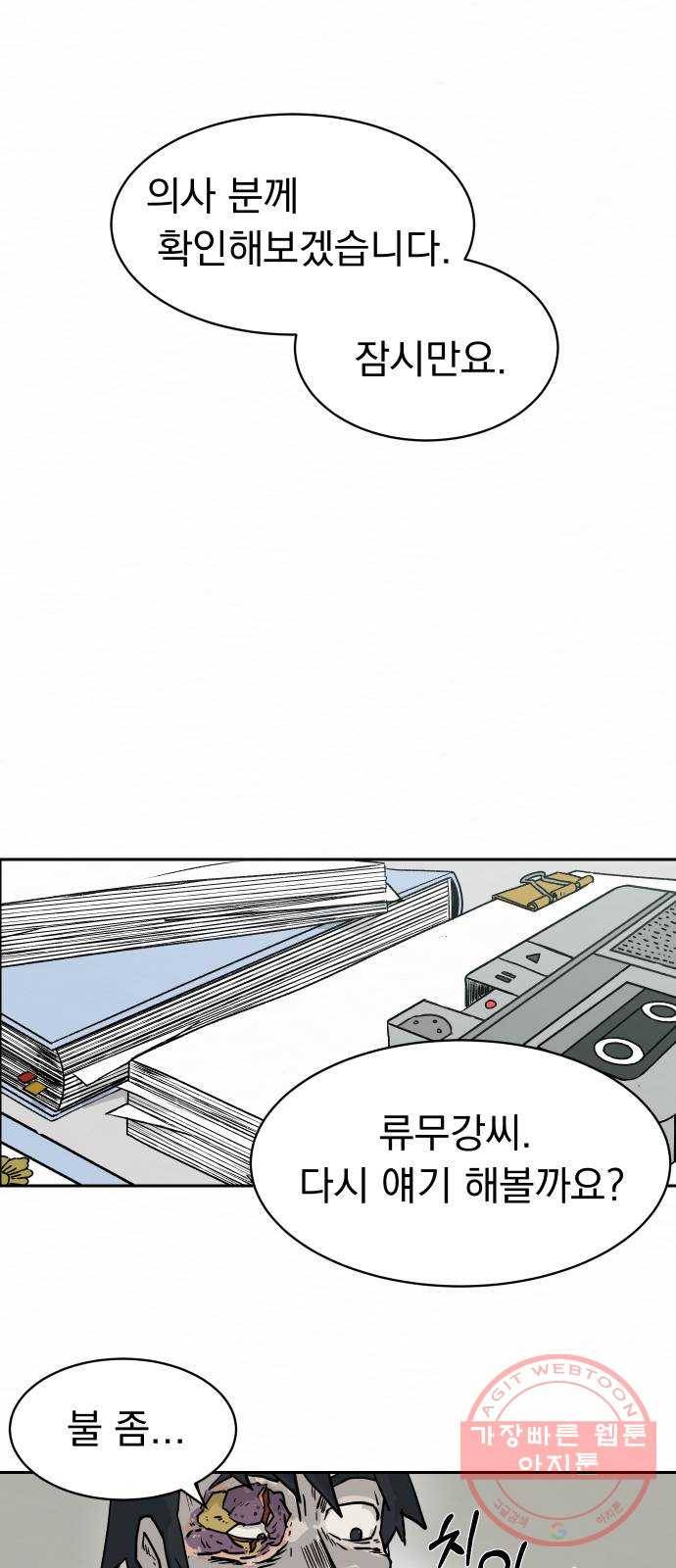 아마도 1화 60