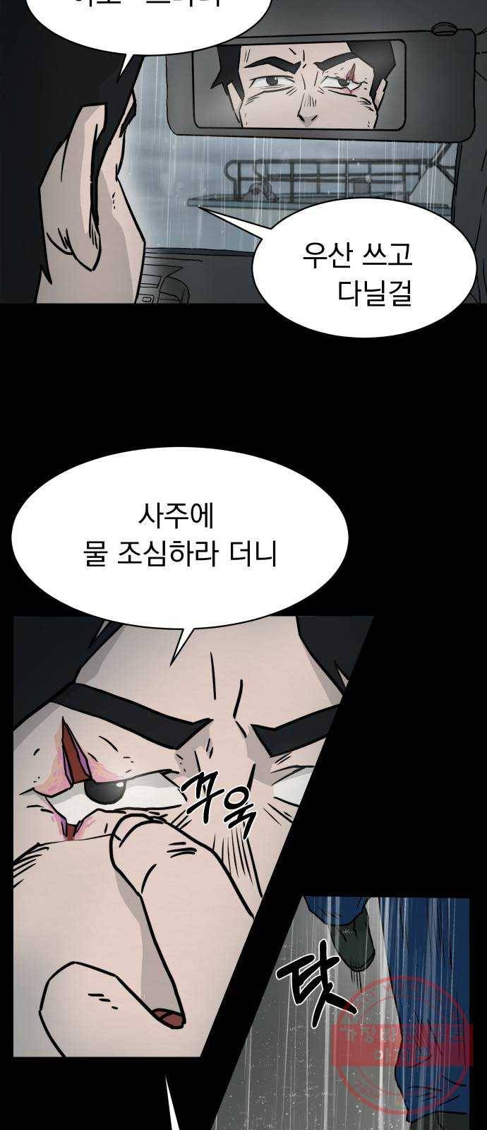 아마도 1화 67