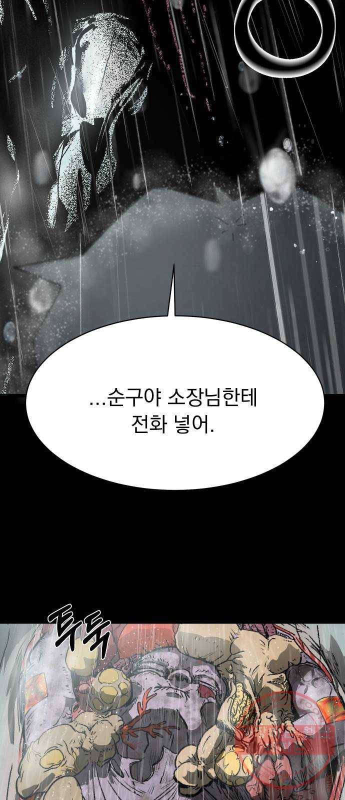 아마도 1화 74