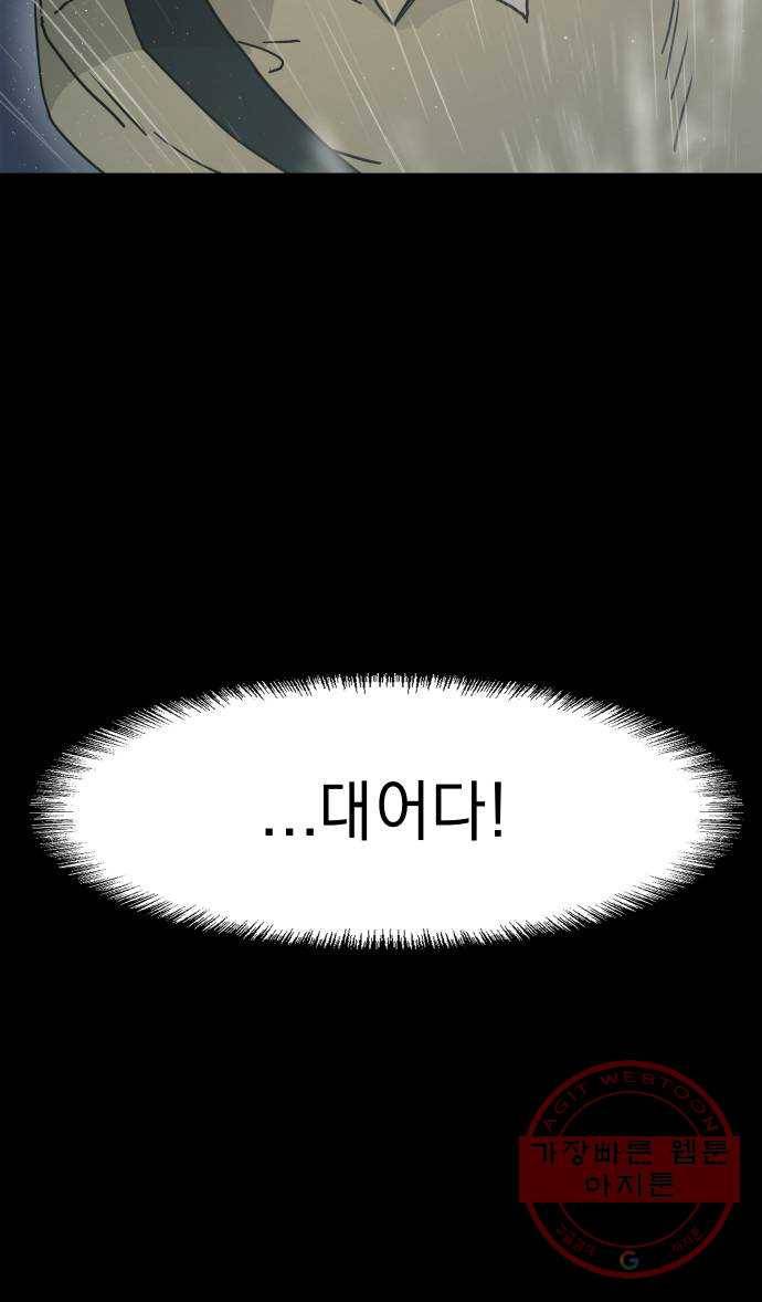 아마도 1화 76