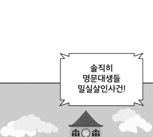 꼬리잡기 37화 29