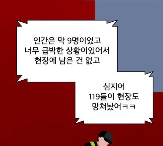꼬리잡기 37화 33