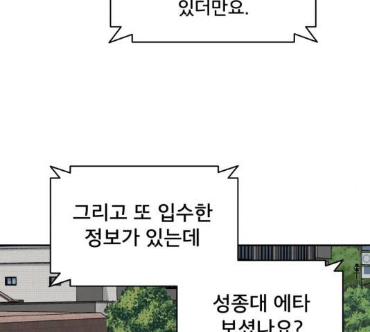 꼬리잡기 37화 35
