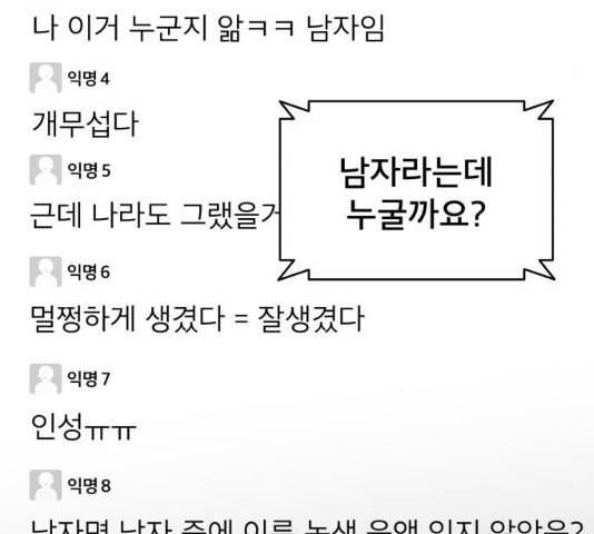 꼬리잡기 37화 40