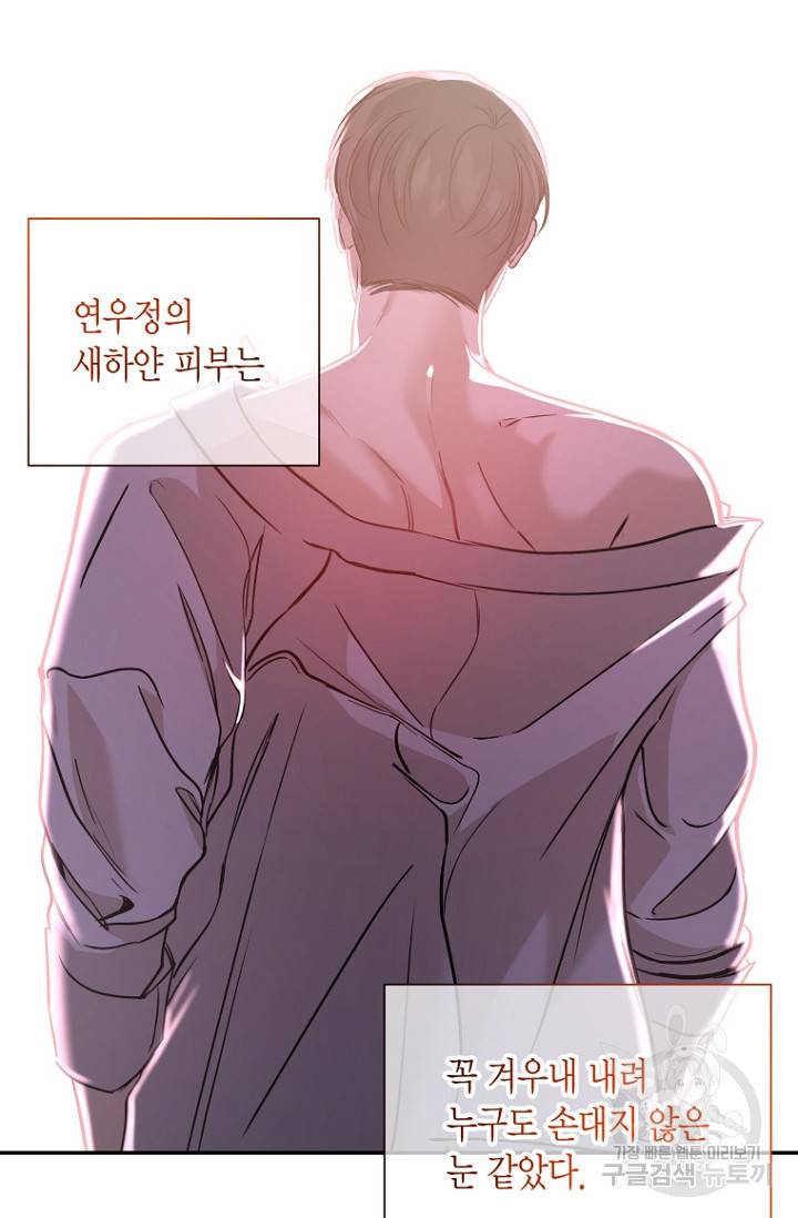 이방인(BL) 25화 7