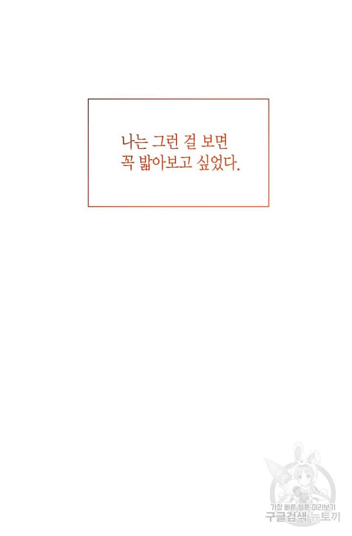 이방인(BL) 25화 10