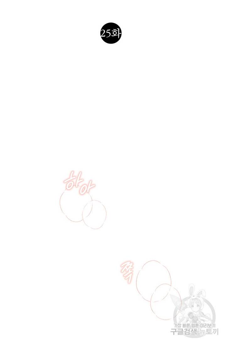 이방인(BL) 25화 12