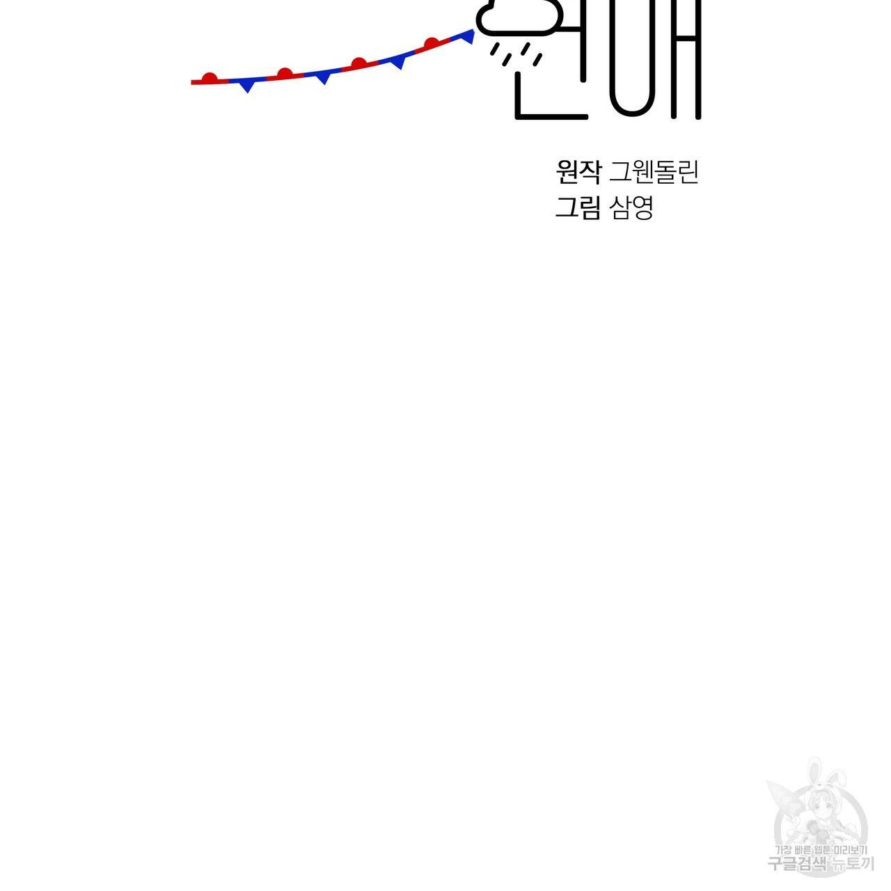 일기예보적 연애 15화 6