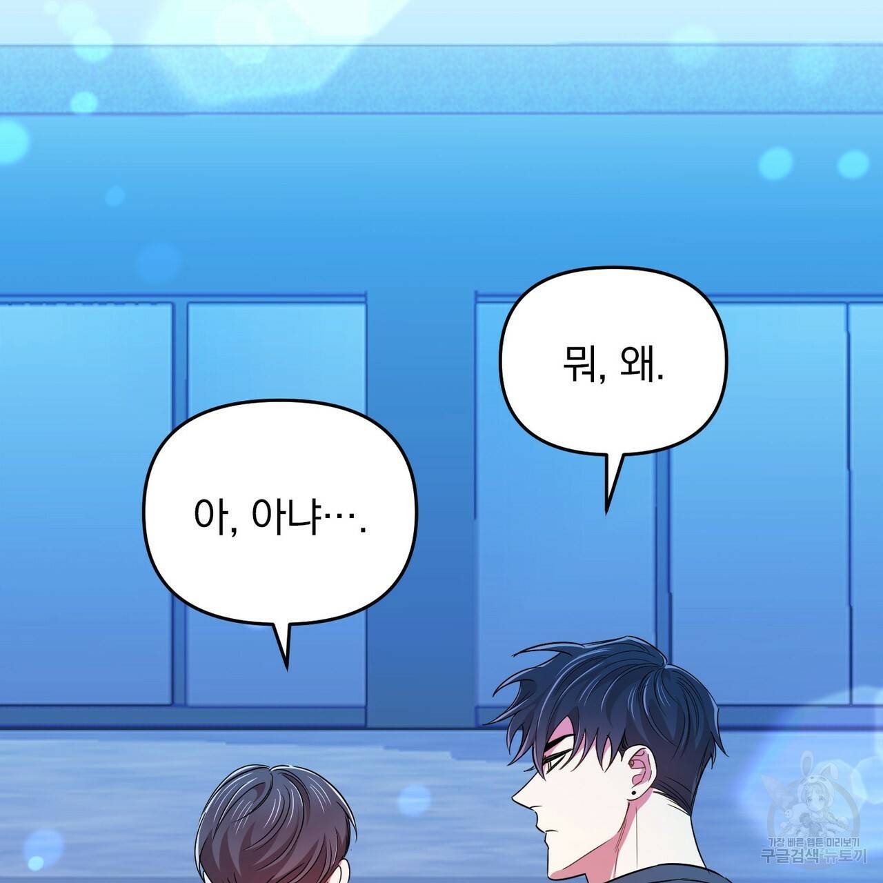 일기예보적 연애 15화 10