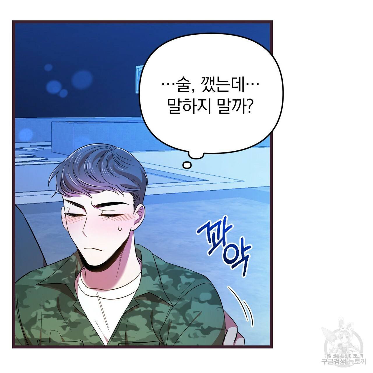 일기예보적 연애 15화 12