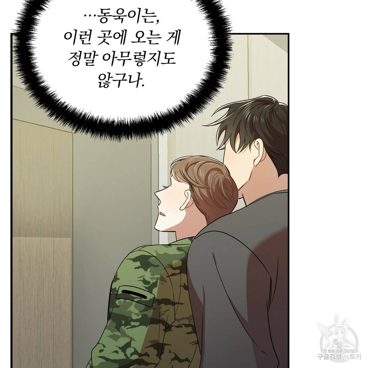 일기예보적 연애 15화 17
