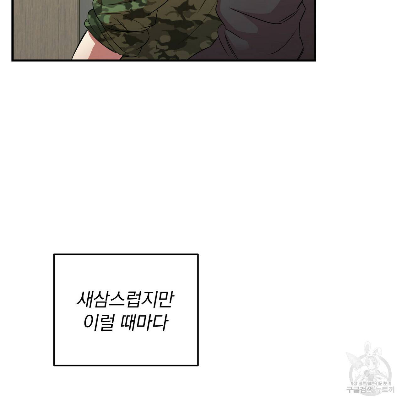 일기예보적 연애 15화 18