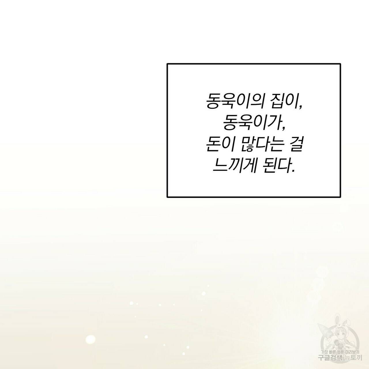 일기예보적 연애 15화 19