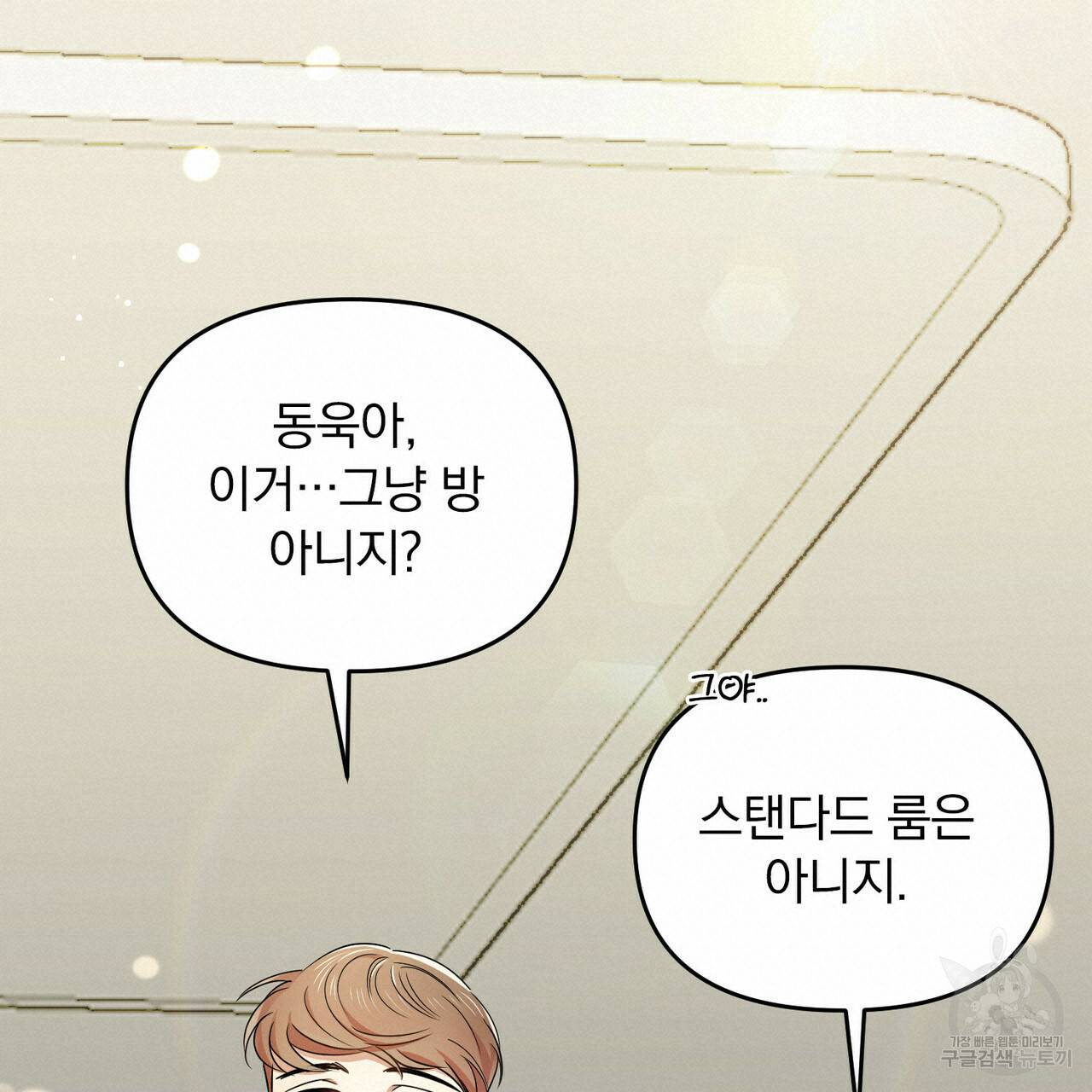 일기예보적 연애 15화 20