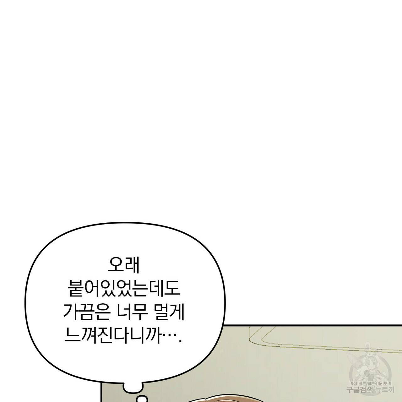 일기예보적 연애 15화 22
