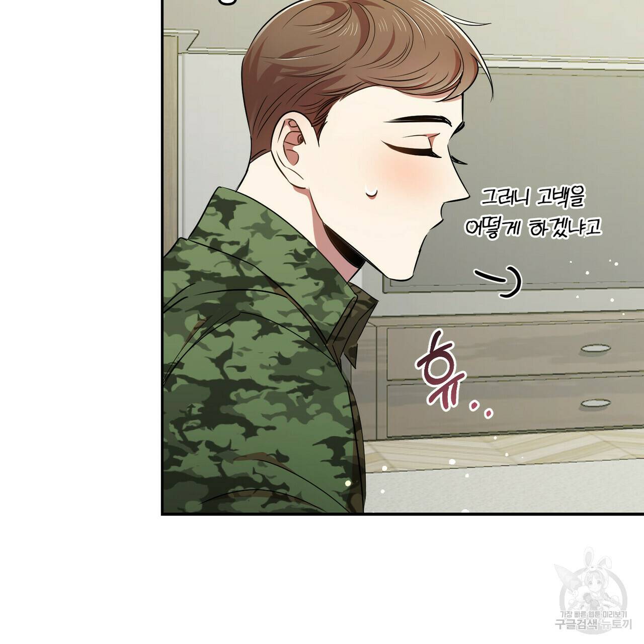 일기예보적 연애 15화 23