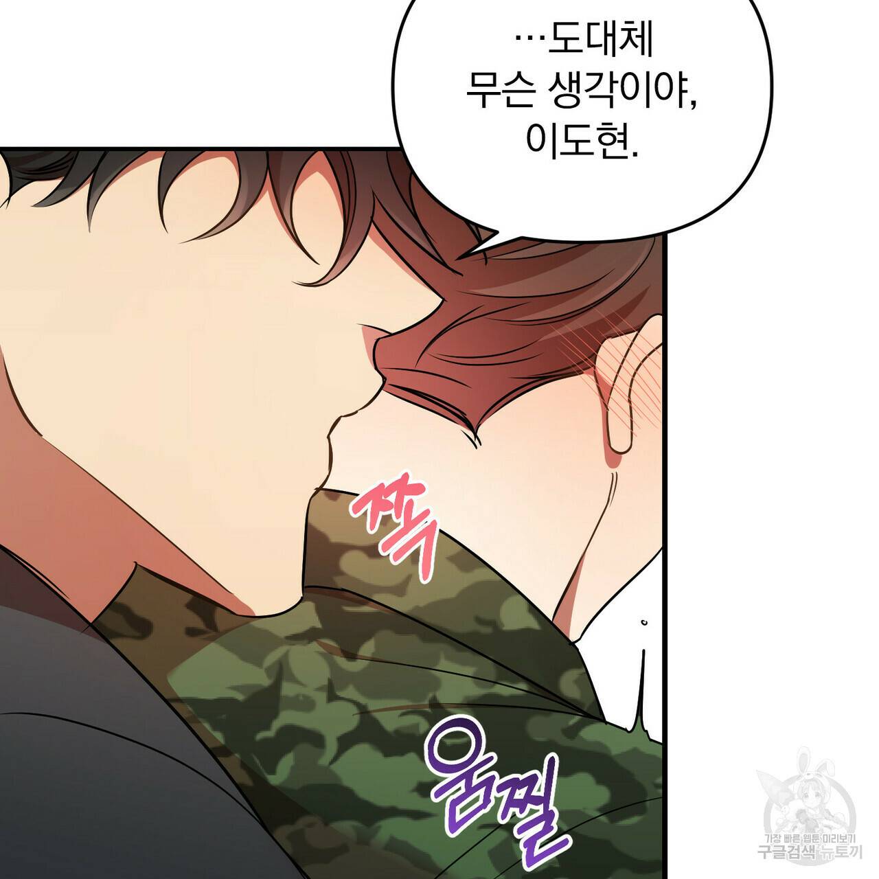 일기예보적 연애 15화 26