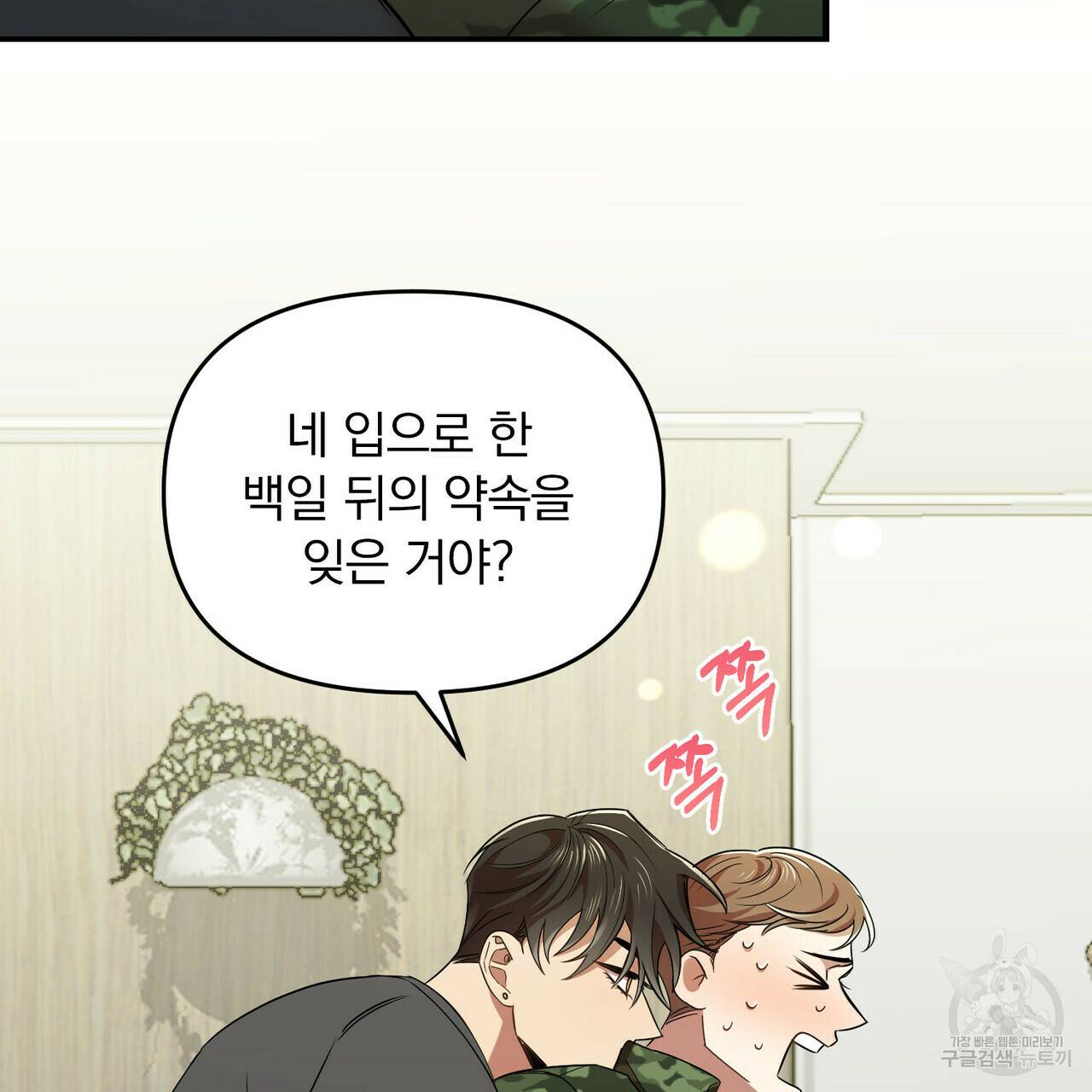 일기예보적 연애 15화 27