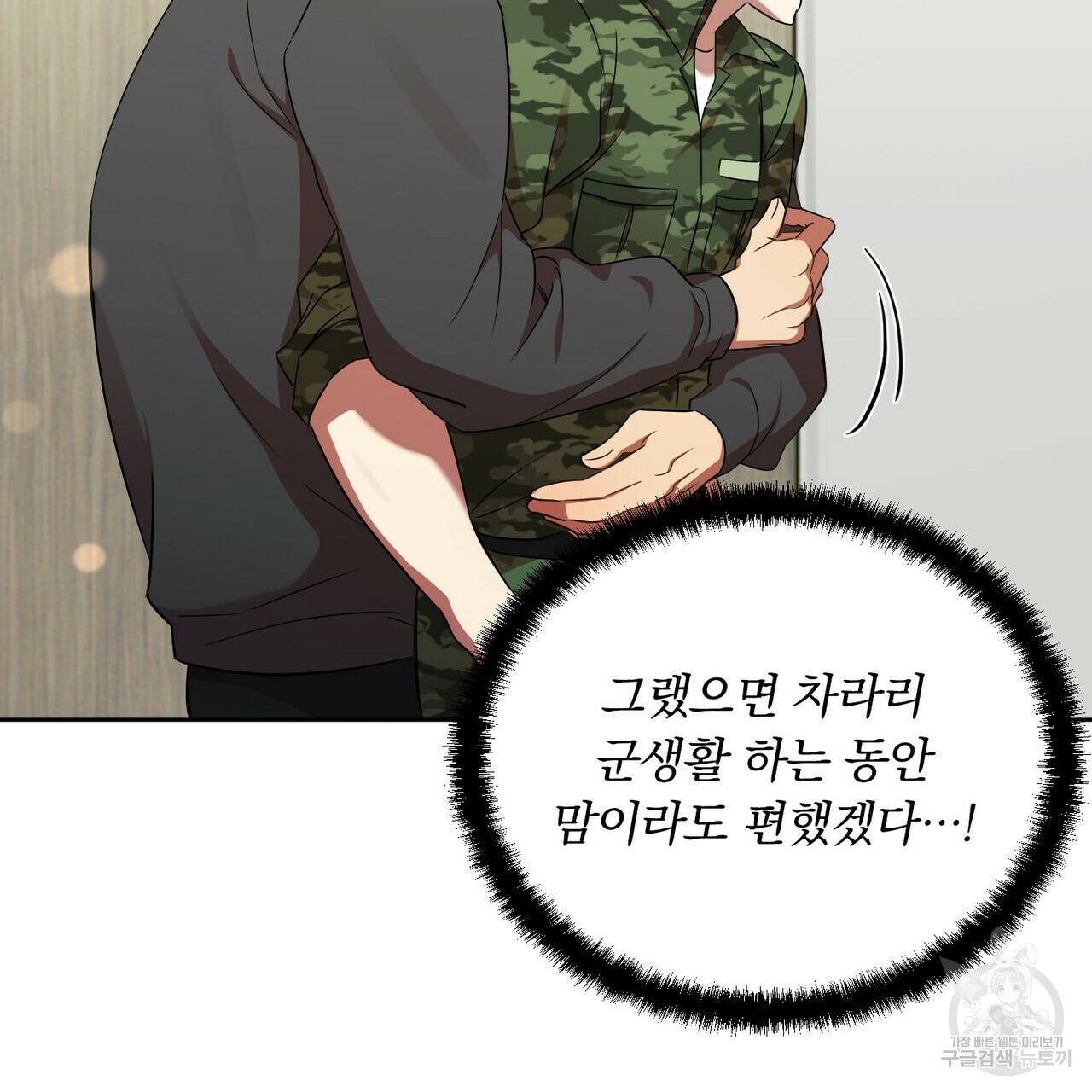 일기예보적 연애 15화 28