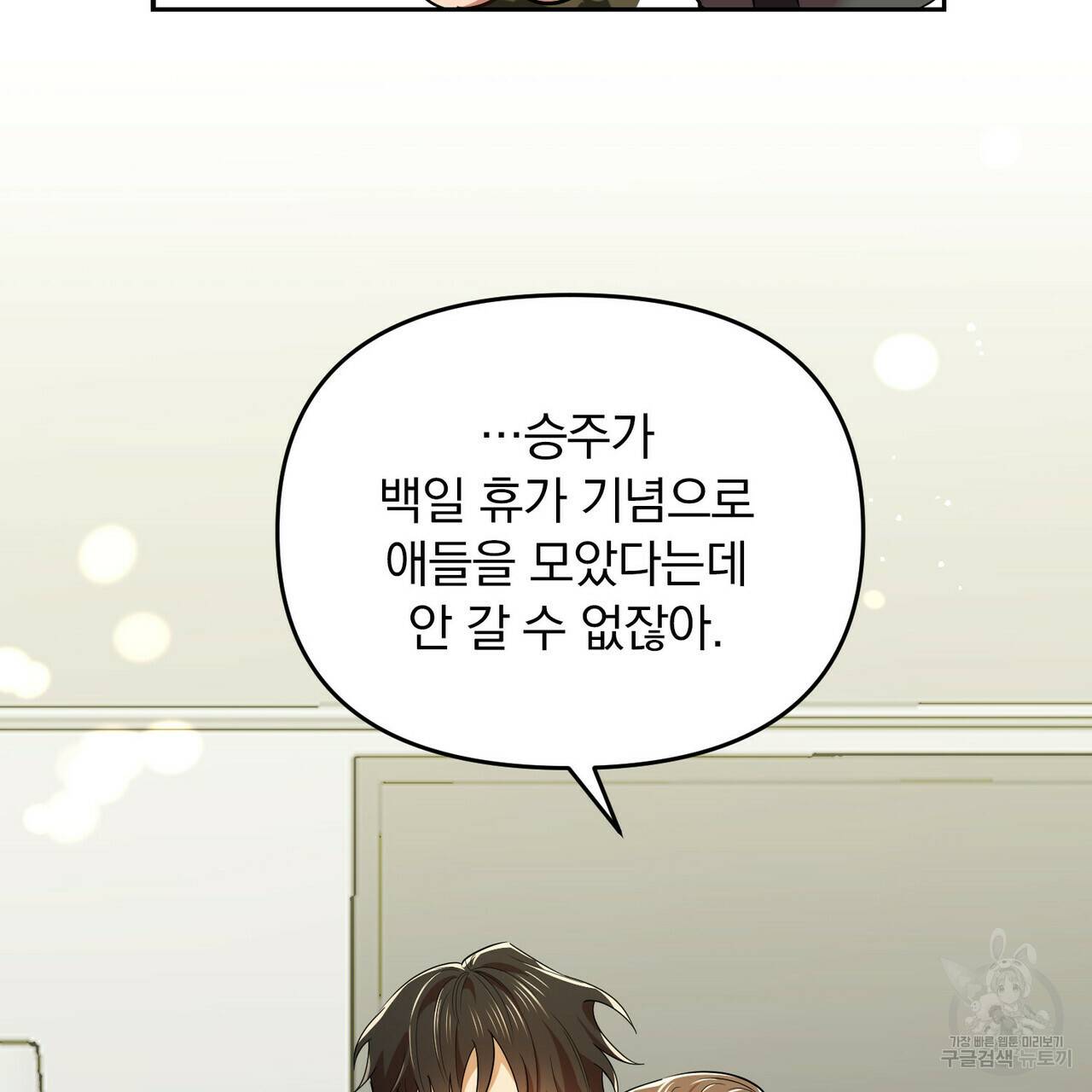 일기예보적 연애 15화 30
