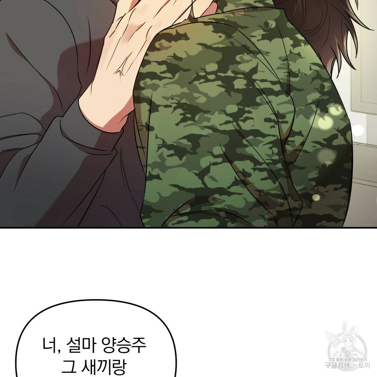 일기예보적 연애 15화 35